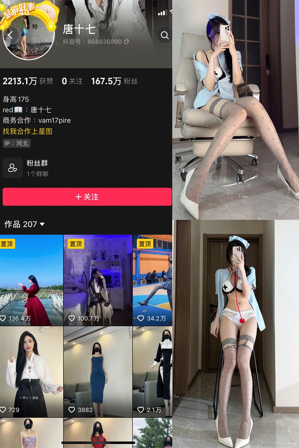 抖音 唐十七 微密圈 NO.042期 【10P】最新至：2025.5.15-秘语喵