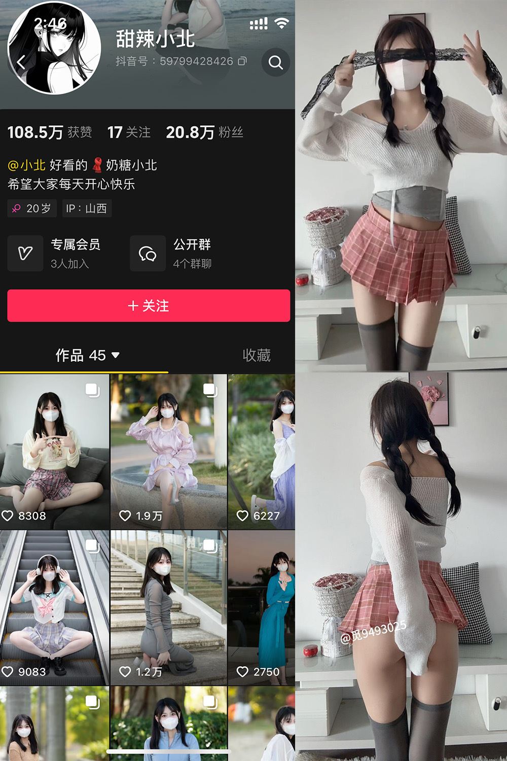 抖音 甜辣小北 微密圈 NO.011期 【9P3V】最新至：2025.5.7-秘语喵