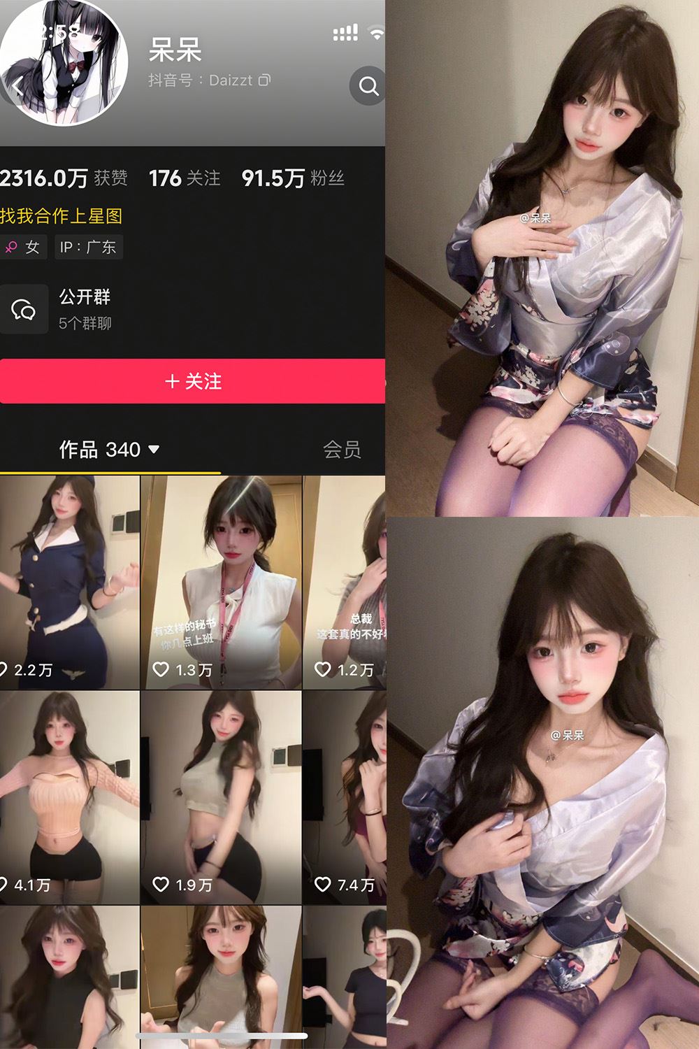 抖音 呆呆 微密圈 NO.004期 【6P】最新至：2025.5.3-秘语喵