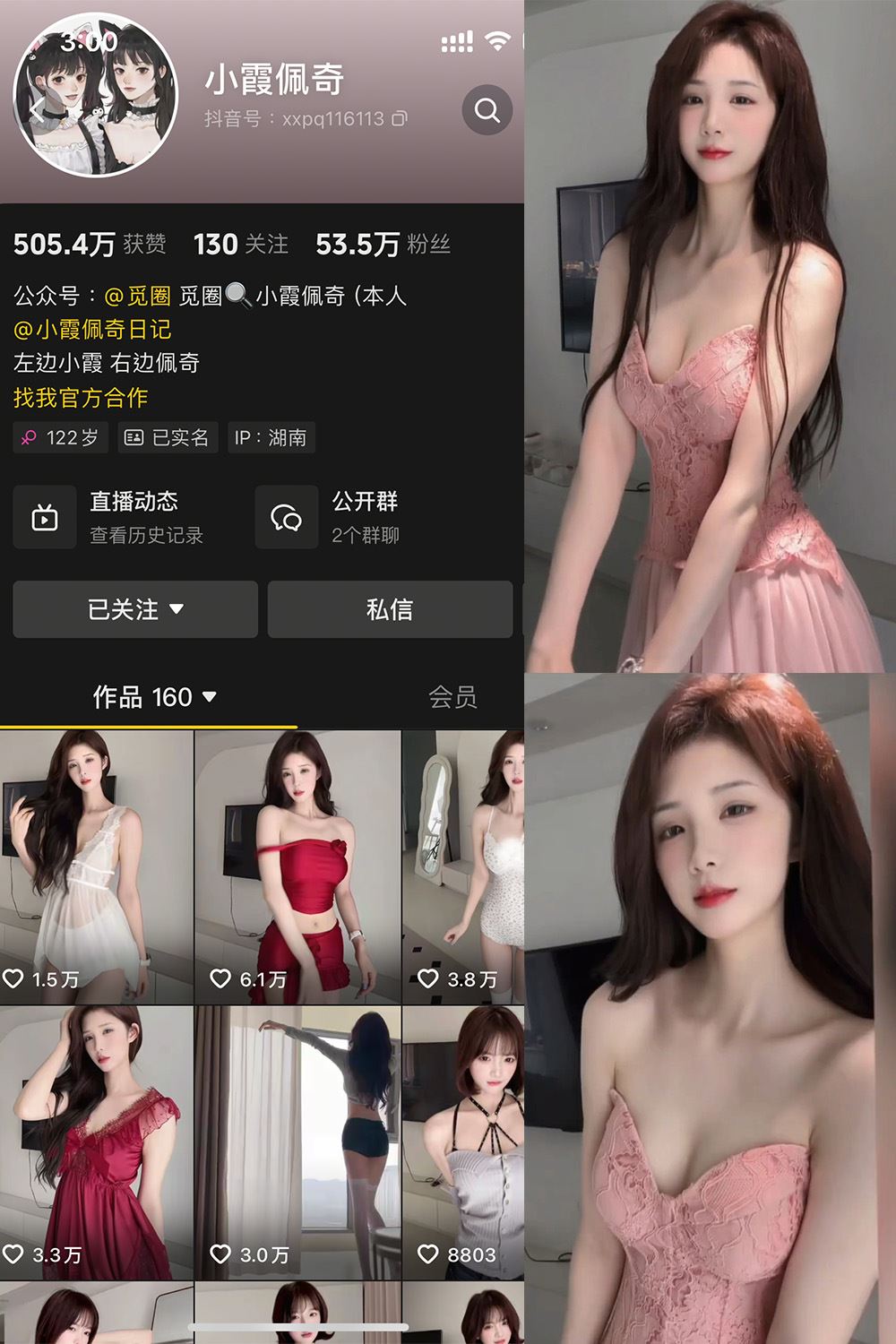 抖音 小霞佩奇 微密圈  NO.007期 【5P1V】最新至：2025.5.2-秘语喵