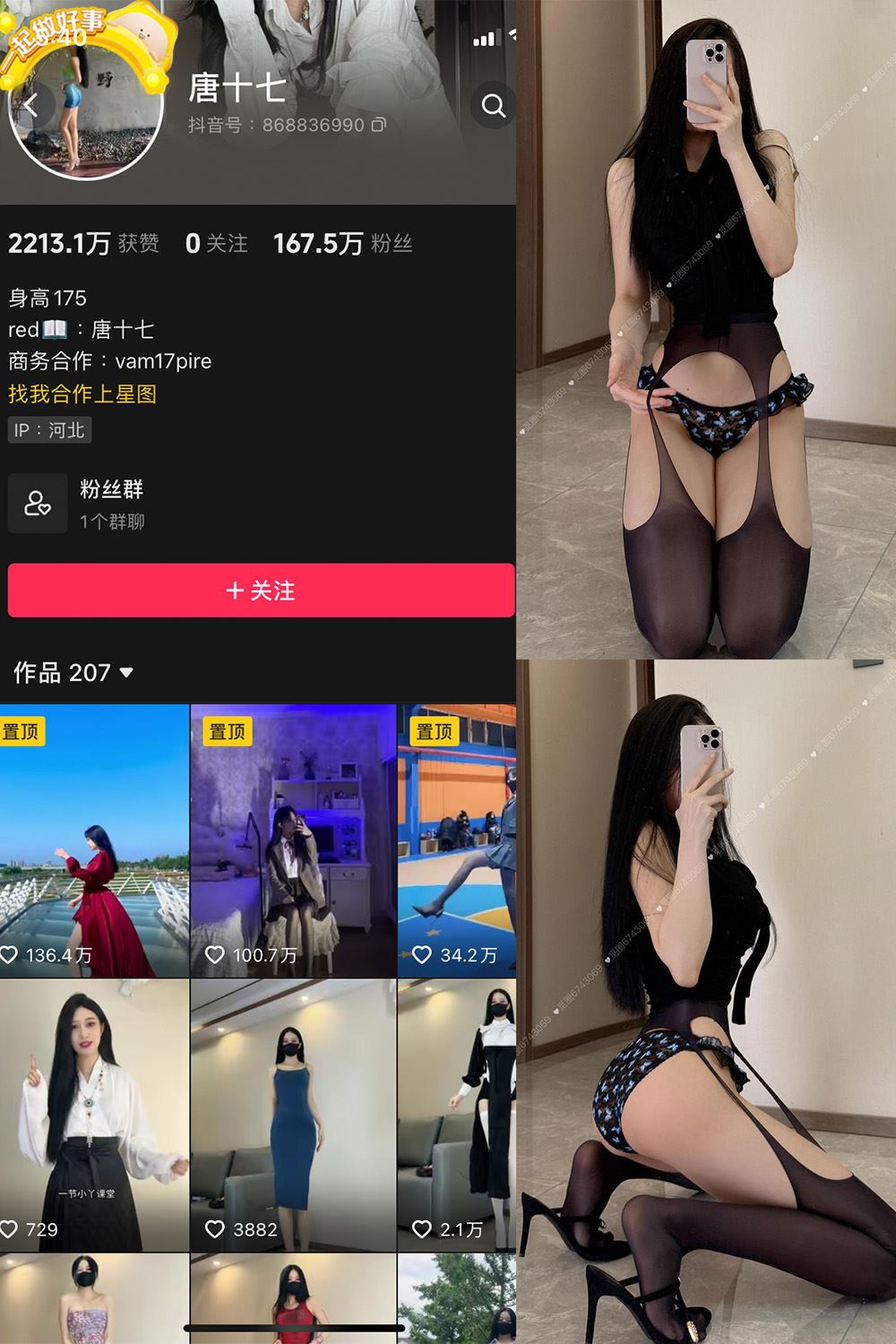 抖音 唐十七 微密圈 NO.040期 【33P】最新至：2025.3.20-秘语喵