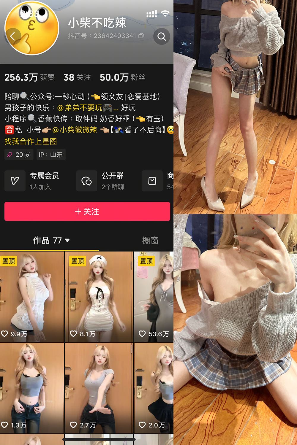 抖音 小柴不吃辣 微密圈  NO.003期 【27P】-秘语喵