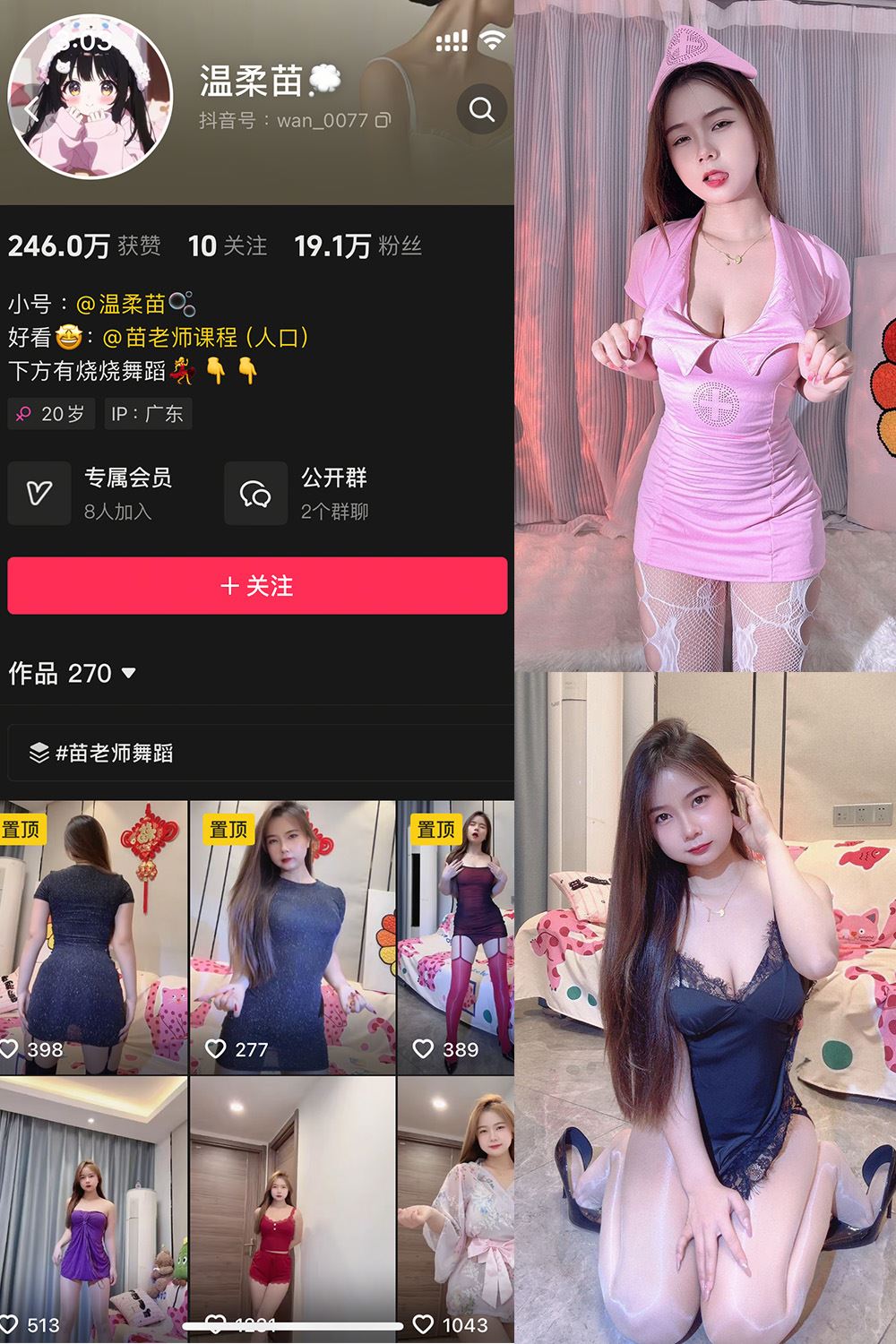 抖音 温柔苗 微密圈 001期 【23P3V】-秘语喵