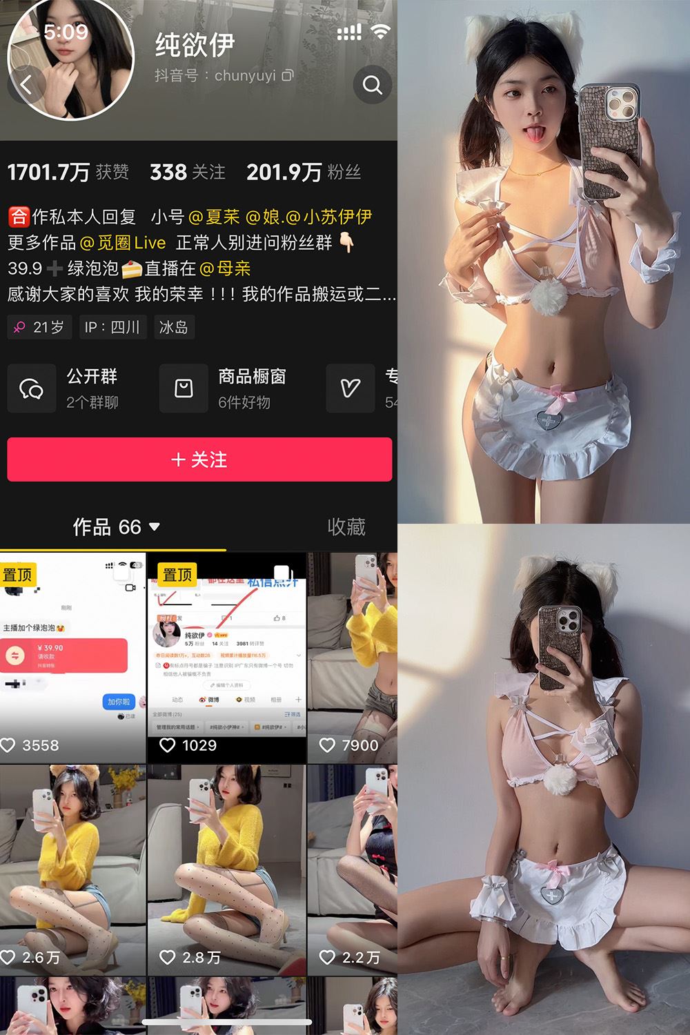 抖音 纯欲伊 微密圈  NO.010期 【54P2V】-秘语喵