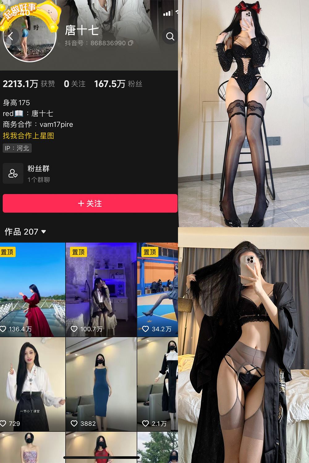 抖音 唐十七 微密圈 NO.037期 【28P】最新至：2024.11.25-秘语喵