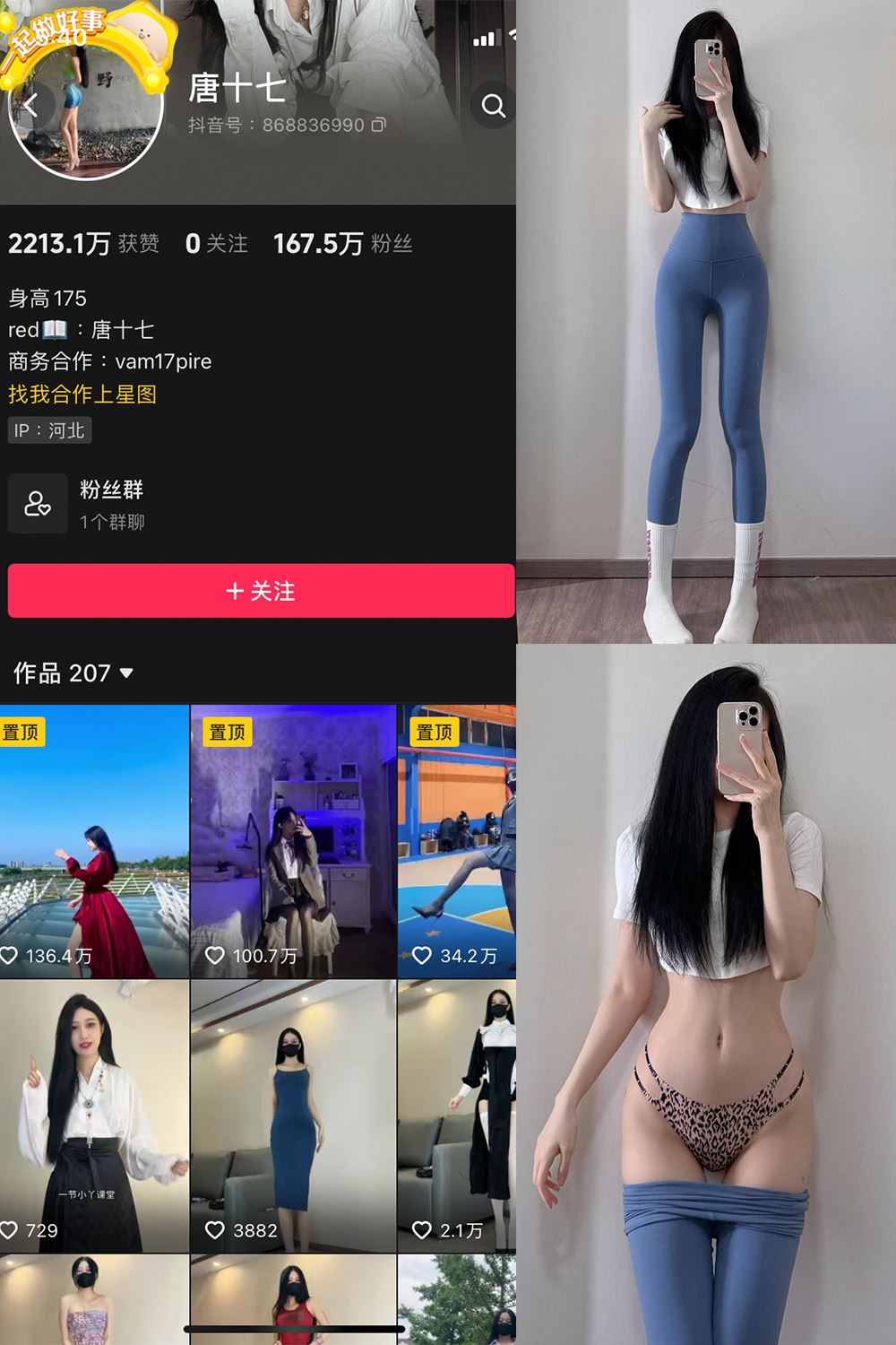 抖音 唐十七 微密圈 NO.036期 【35P】-秘语喵