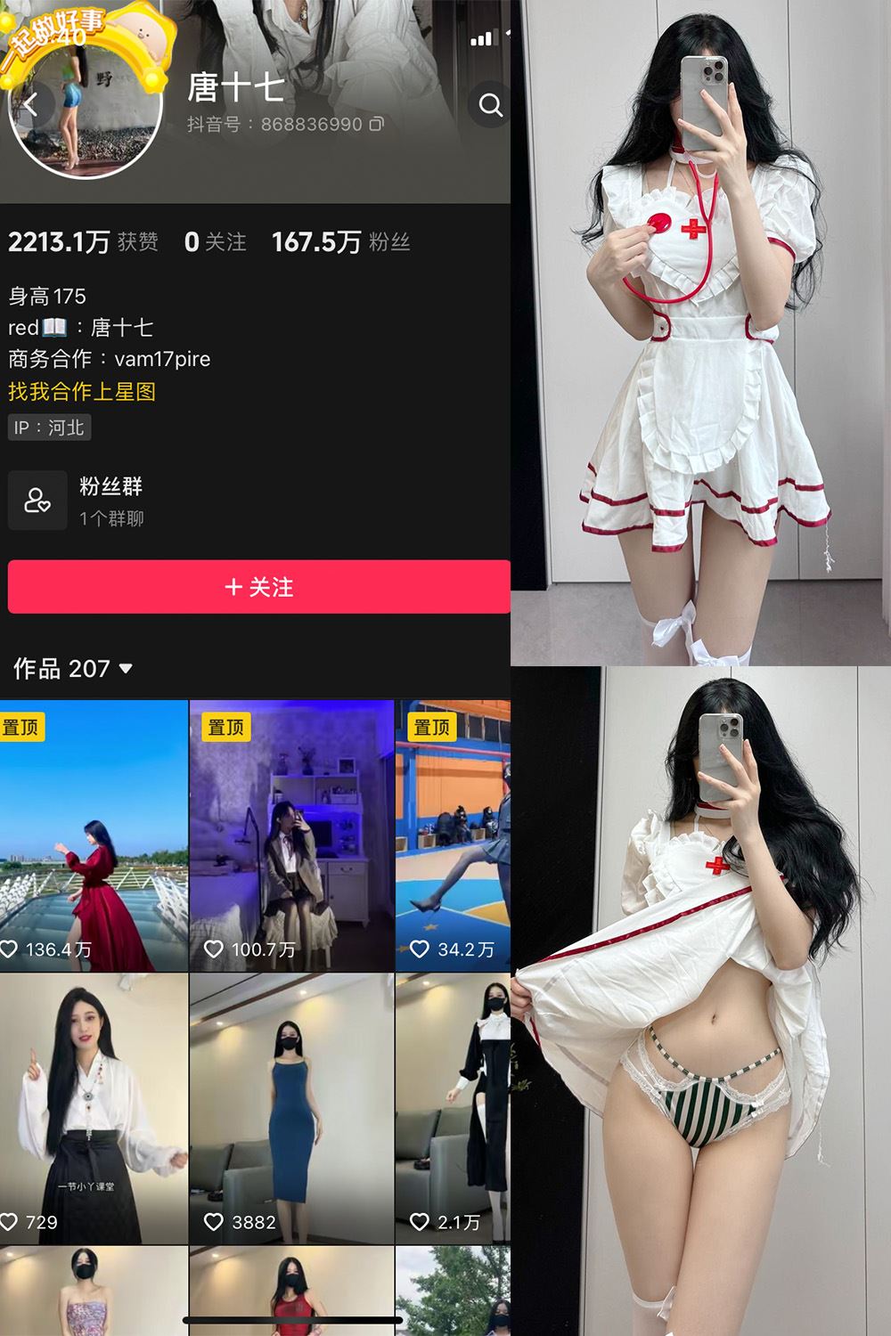 抖音 唐十七 微密圈 NO.034期 【37P】-秘语喵