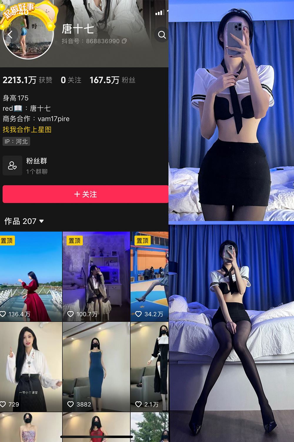 抖音 唐十七 微密圈 NO.031期 【30P】-秘语喵