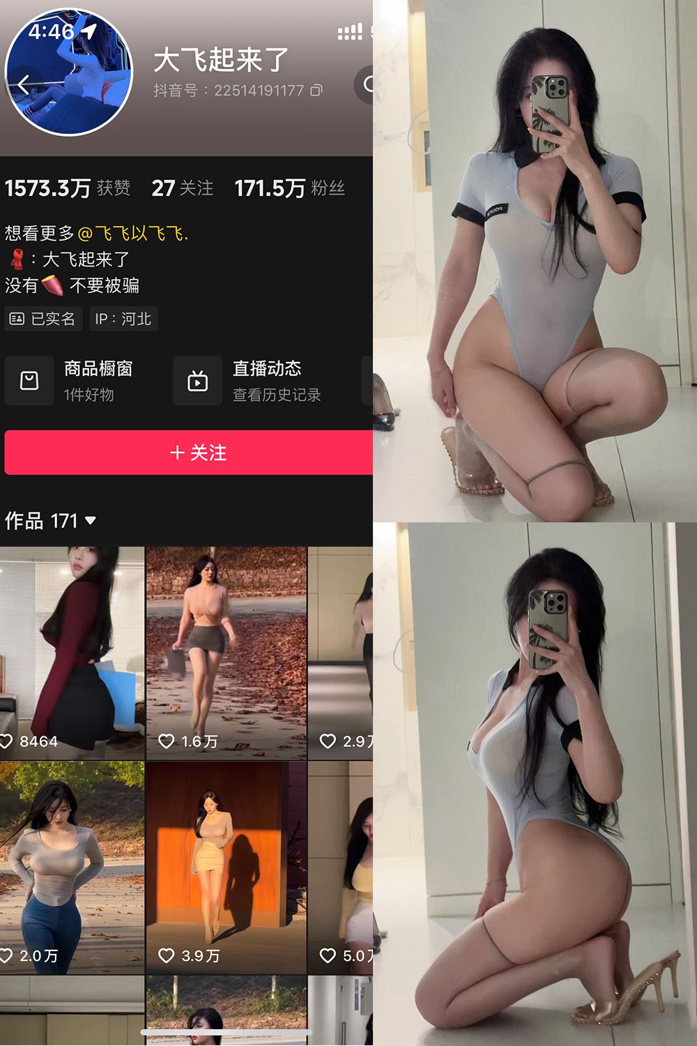 抖音 大飞起来了 微密圈 NO.011期 【67P12V】-秘语喵