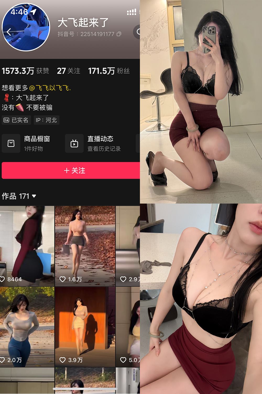 抖音 大飞起来了 微密圈 NO.008期 【73P9V】-秘语喵