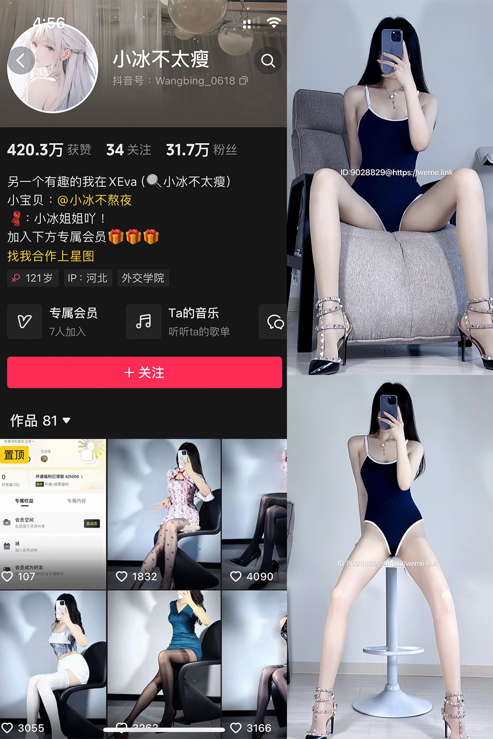 抖音 小冰不太瘦 微密圈 NO.034期 【18P2V】最新至：2024.9.25-秘语喵