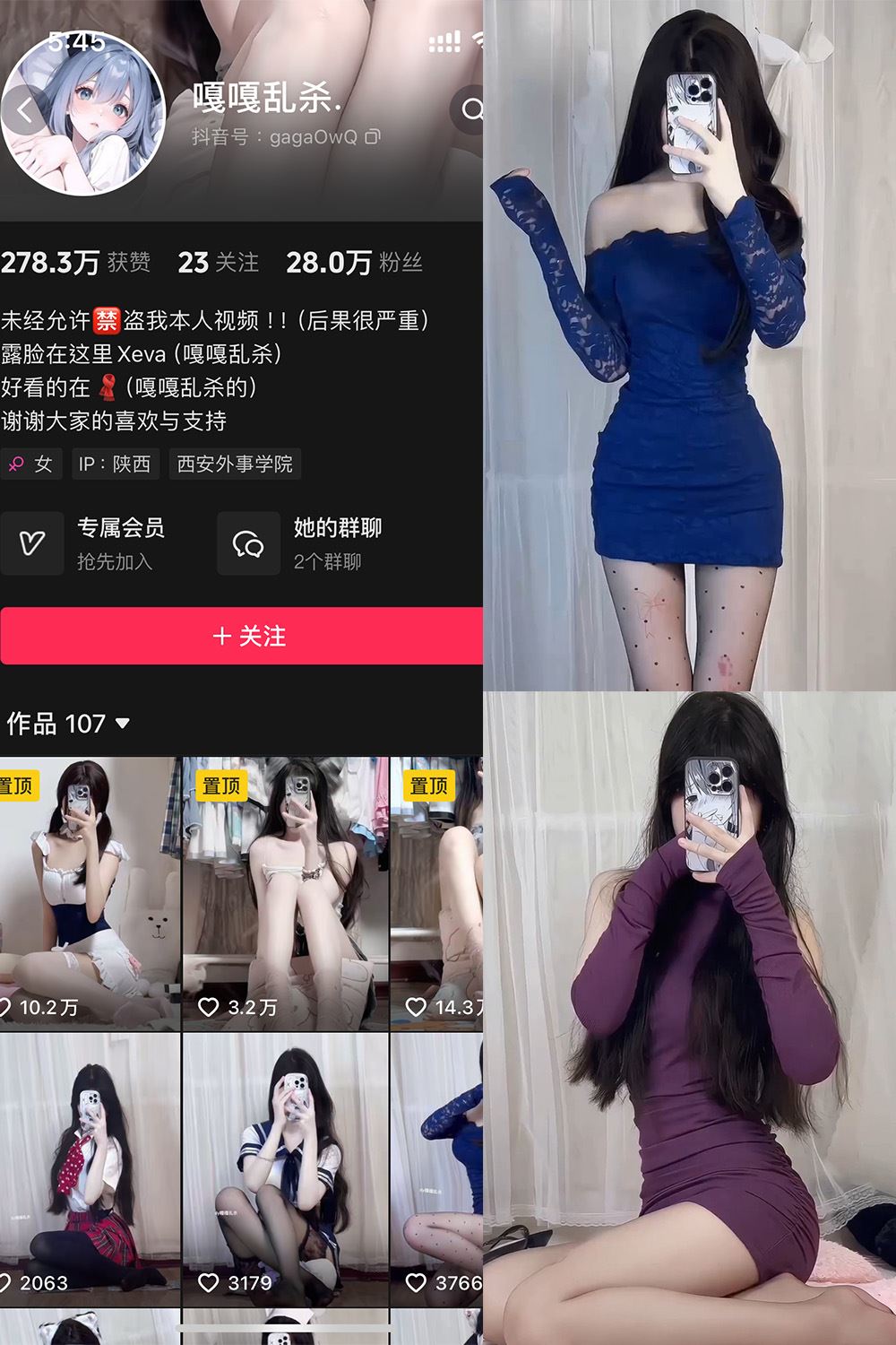 抖音 嘎嘎乱杀 铁粉空间 NO.001期 【23P7V】-秘语喵