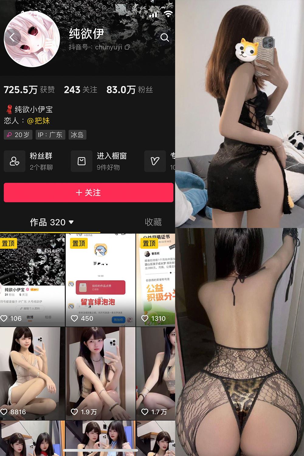 抖音 纯欲伊 微密圈  NO.008期 【30P】最新至：2024.9.19-秘语喵