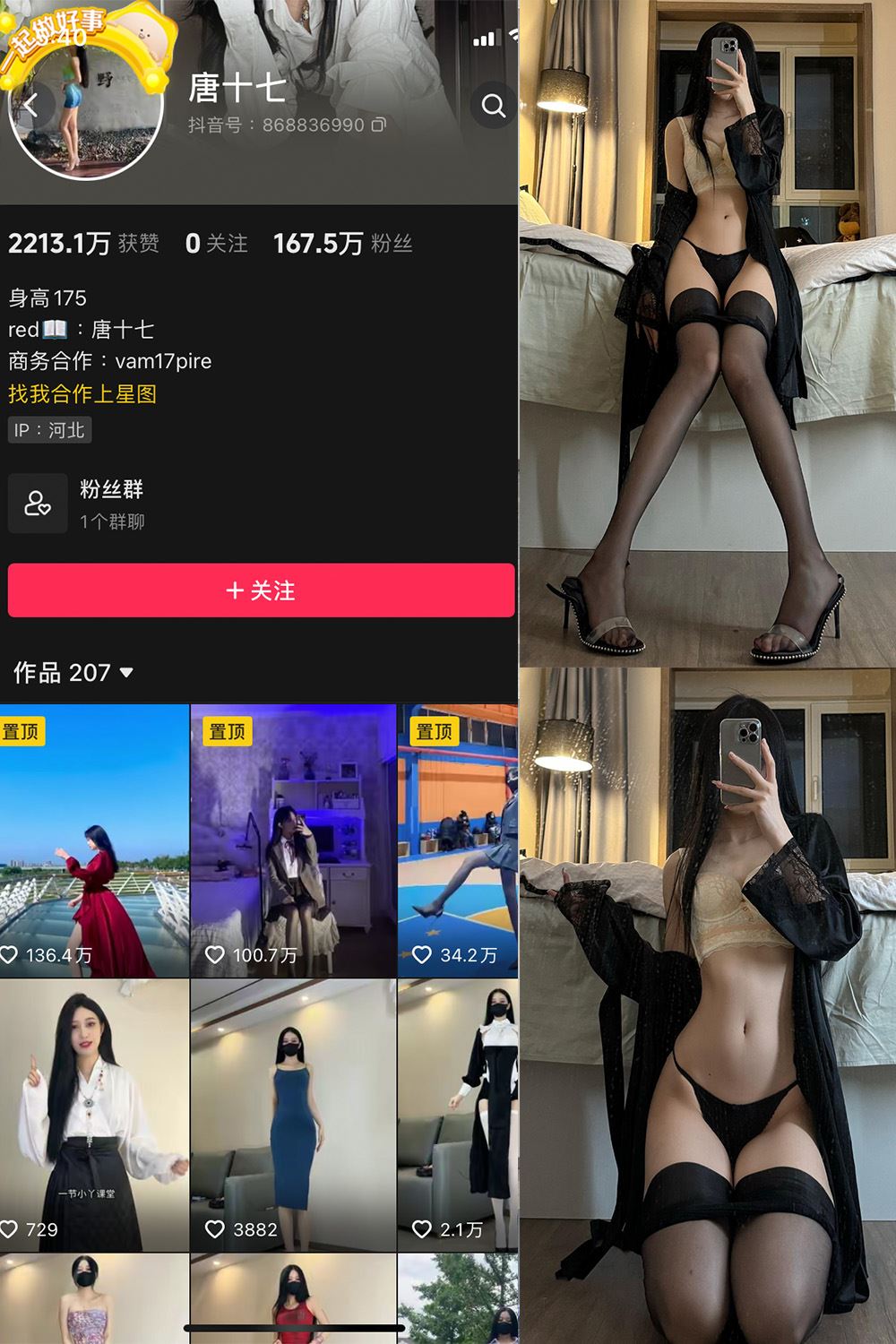 抖音 唐十七 微密圈 NO.026期 【12P】最新至：2024.9.9-秘语喵