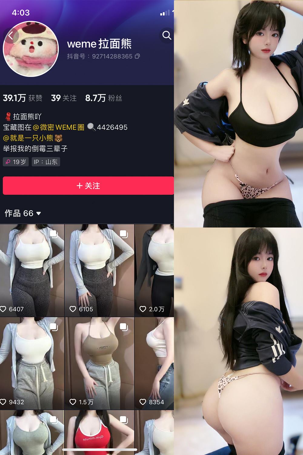 抖音 拉面熊 微密圈  NO.015期 【53P】最新至：2024.9.9-秘语喵