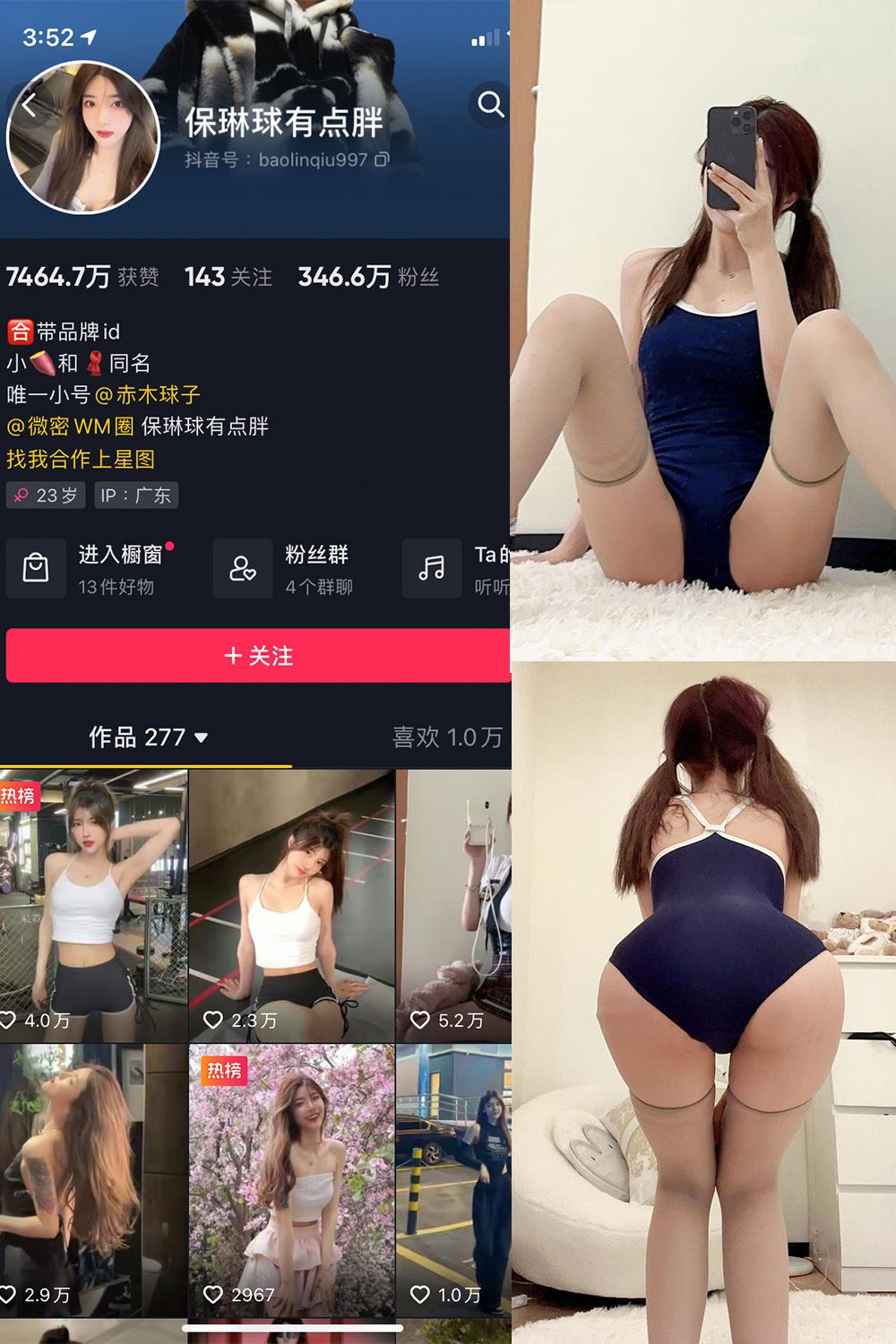 抖音 保琳球有点胖 微密圈 NO.032期 【14P】最新至：2024.9.8-秘语喵