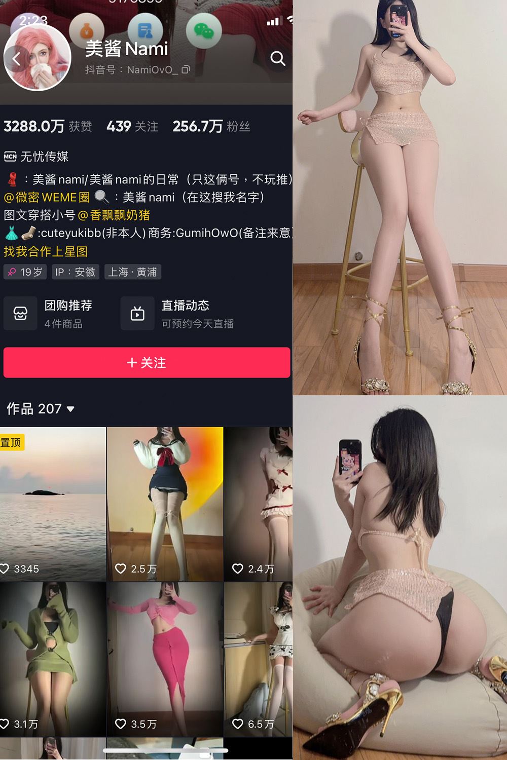 抖音 美酱Nami 微密圈  NO.028期 【25P】最新至：2024.9.6-秘语喵