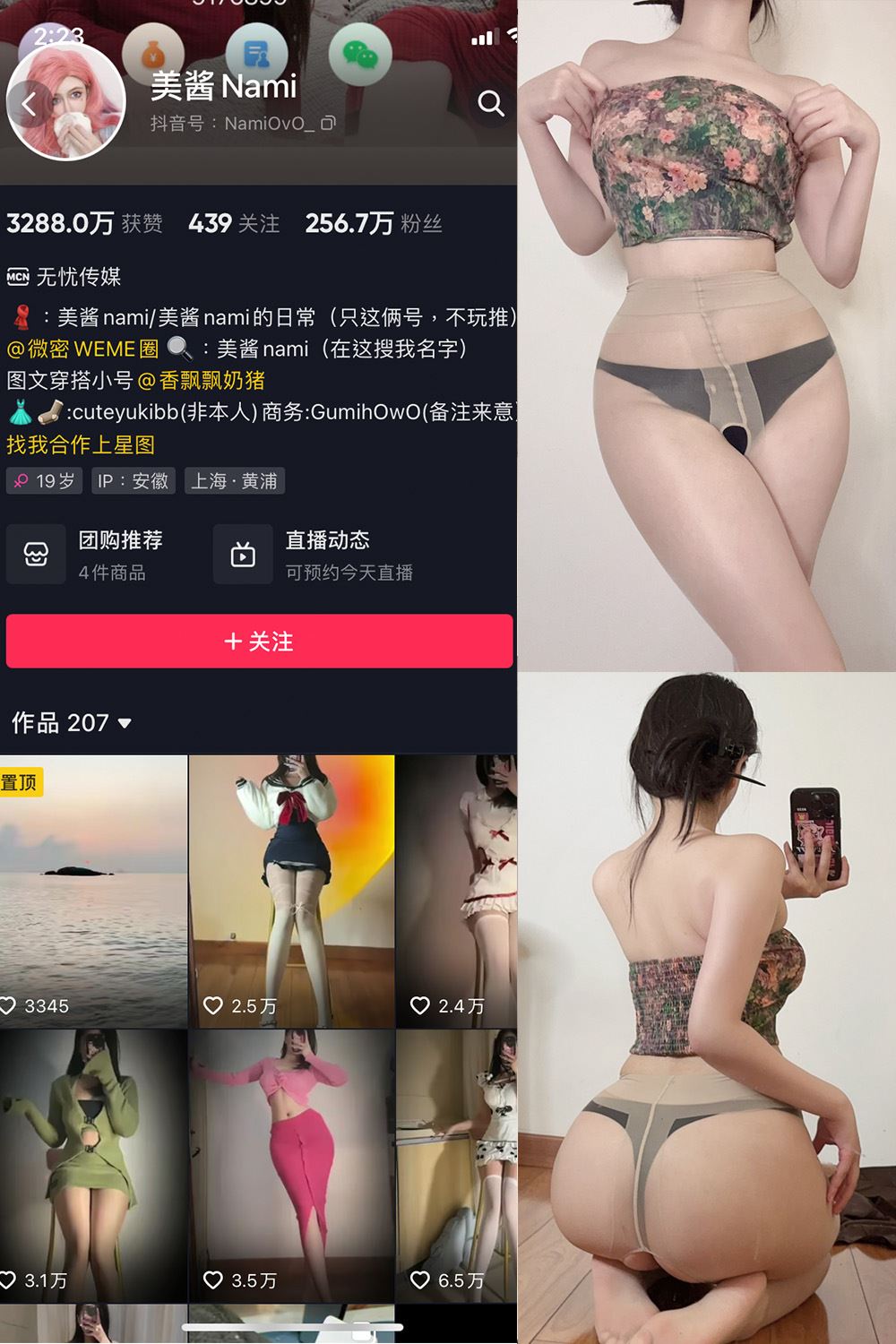 抖音 美酱Nami 微密圈  NO.026期 【22P】最新至：2024.9.1-秘语喵