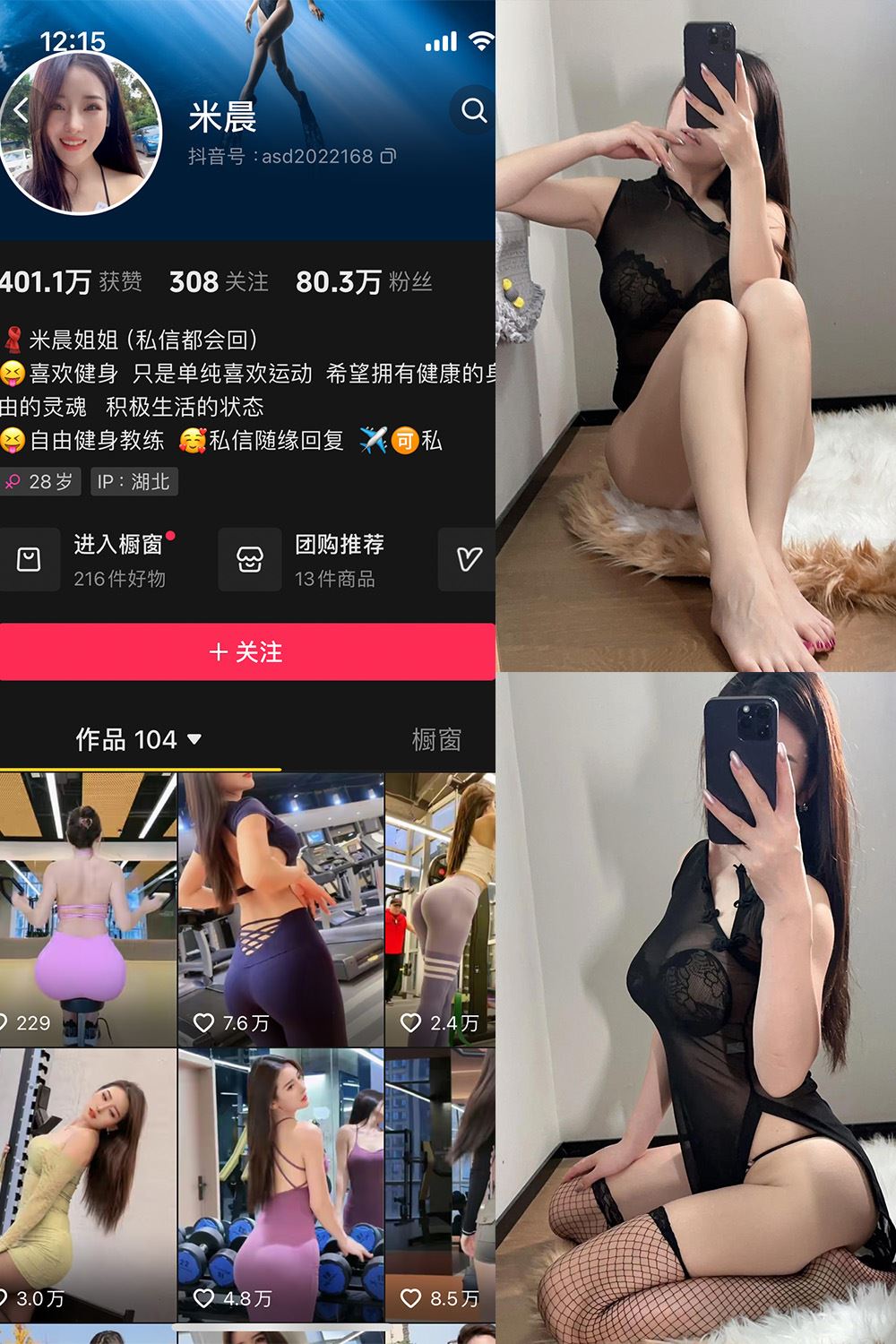 抖音米晨 微密圈 NO.012期 【45P】最新至：2024.8.28-秘语喵