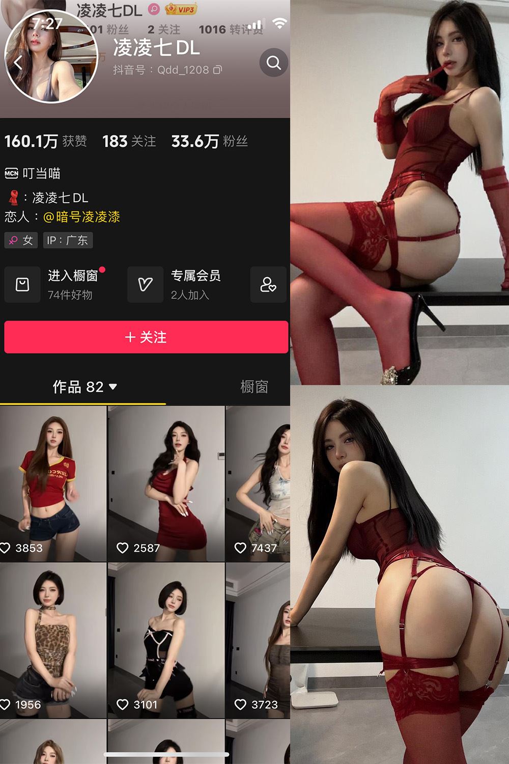 抖音 凌凌七DL 微密圈 NO.007期 【25P】最新至：2024.8.6-秘语喵