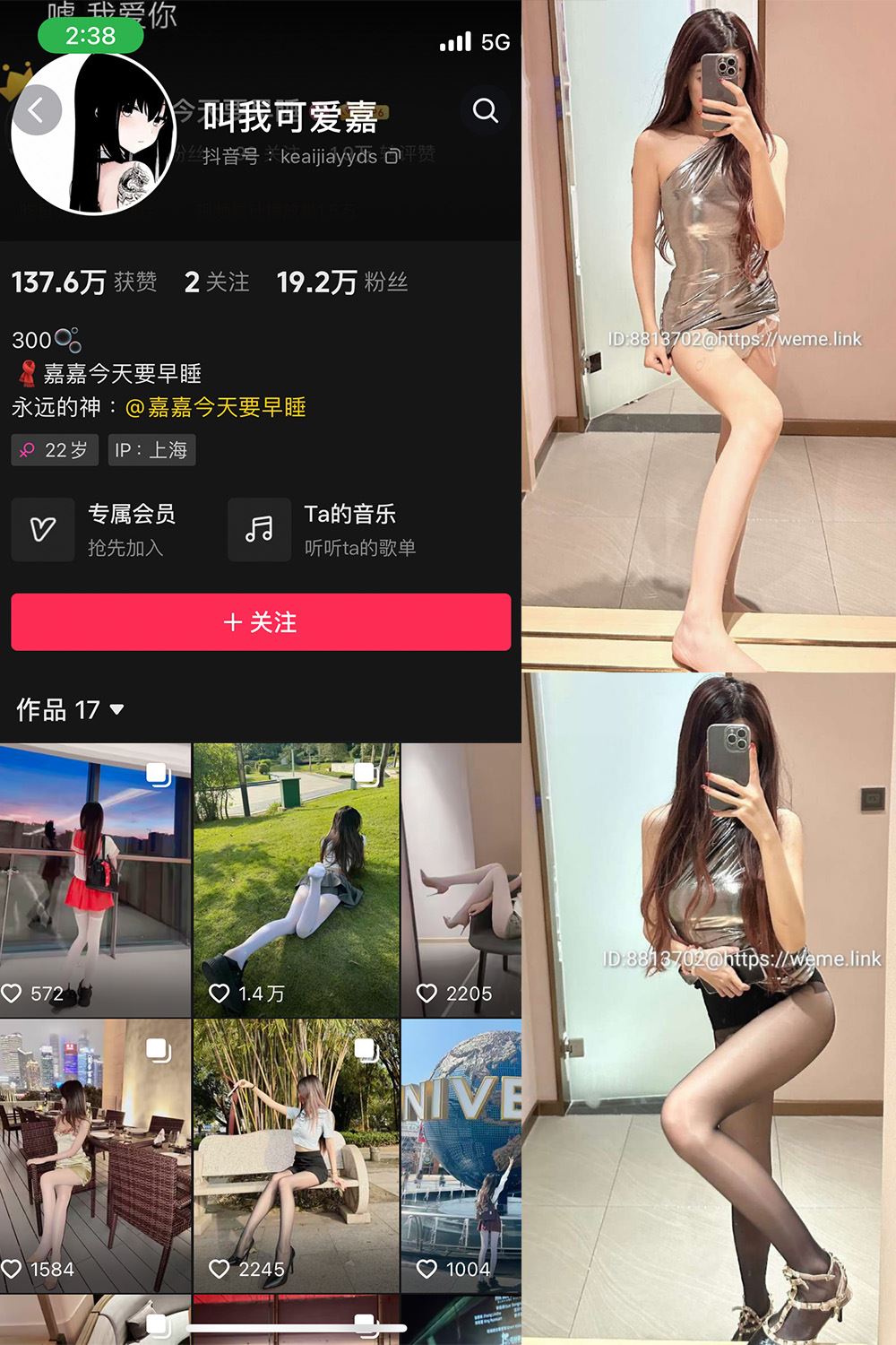 抖音 叫我可爱嘉 微密圈  NO.003期 【39P】-秘语喵