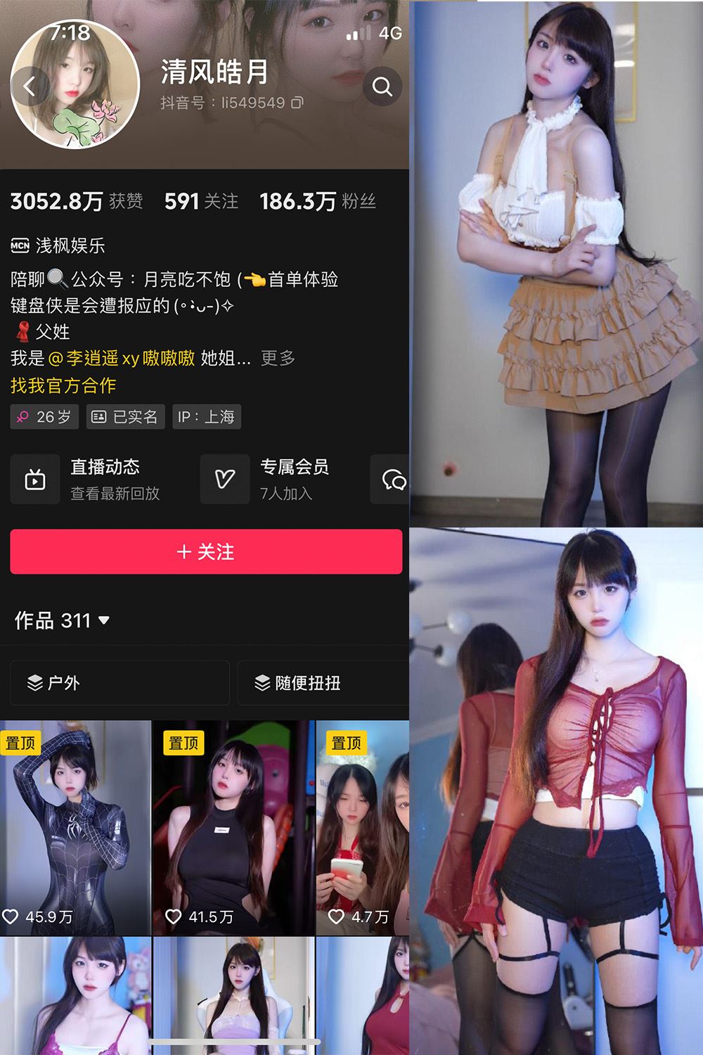 抖音 清风皓月 微密圈  NO.001期 【31P14V】-秘语喵