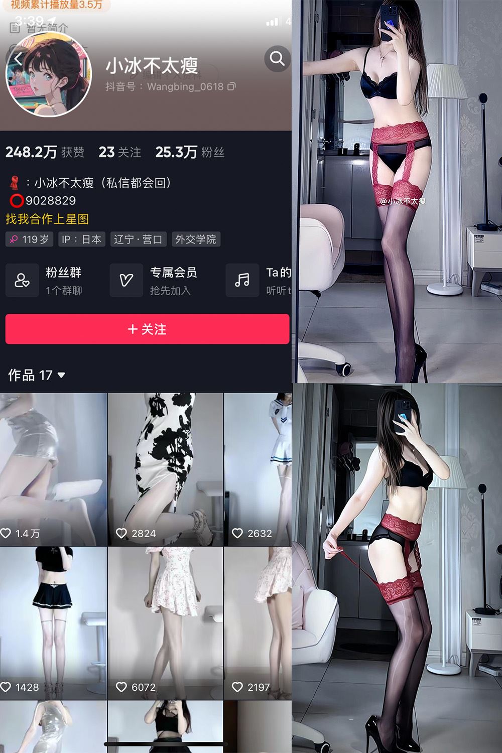 抖音 小冰不太瘦 微密圈  NO.029期 【7P13V】最新至：2023.7.24-秘语喵