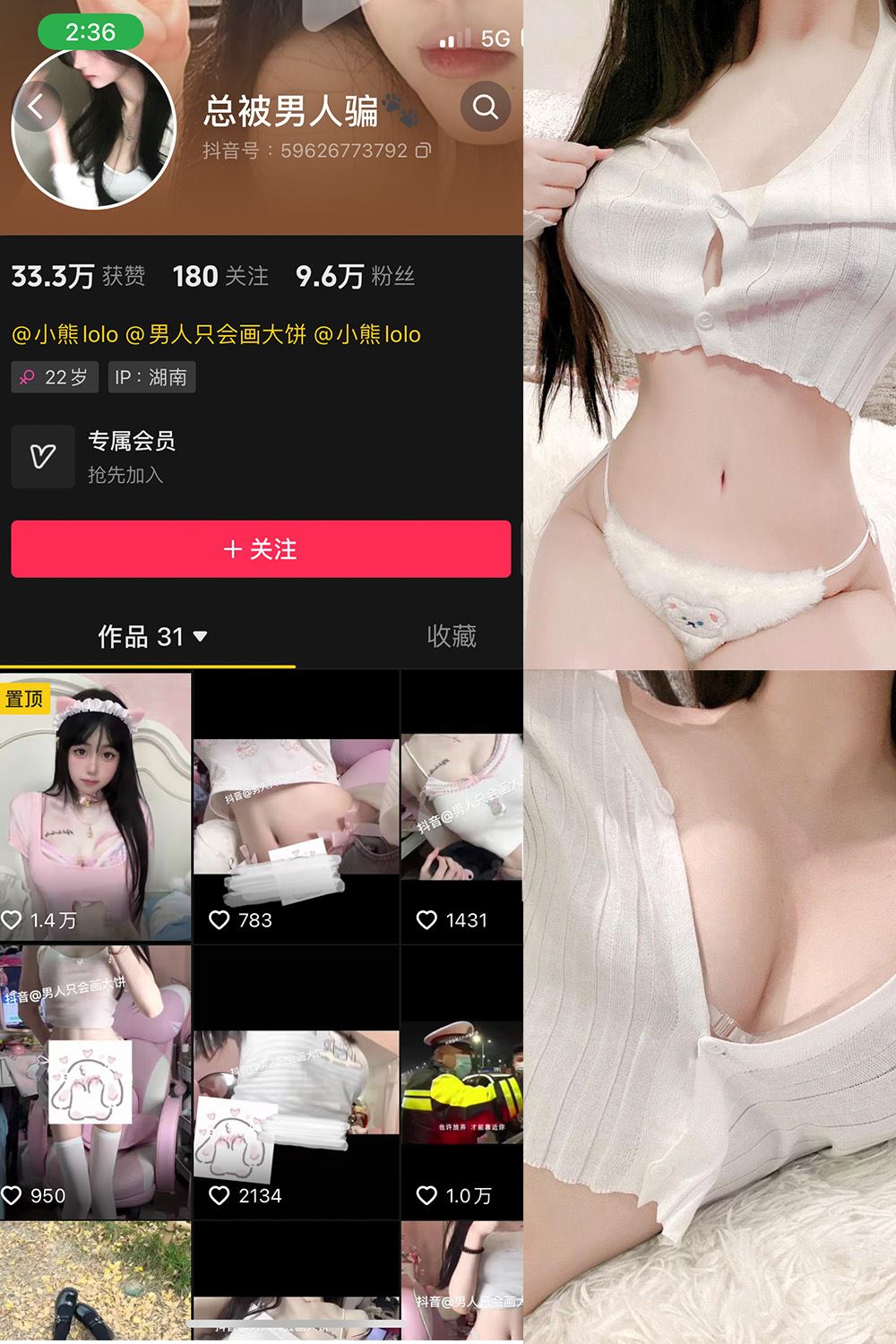 抖音 总被男人骗 微密圈  NO.003期 【31P12V】-秘语喵