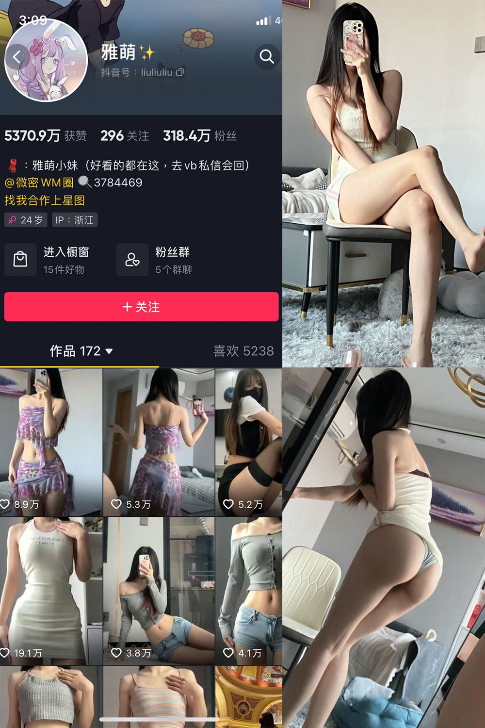 抖音 刘雅萌 微密圈  NO.045期 【24P】最新至：2024.7.10-秘语喵