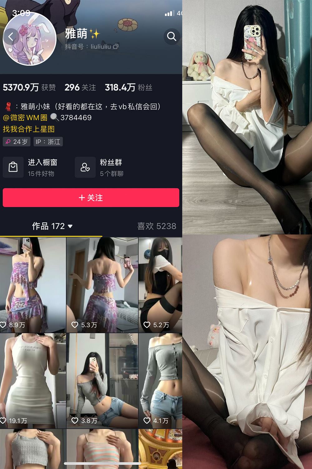 抖音 刘雅萌 微密圈  NO.042期 【28P】最新至：2024.7.6-秘语喵