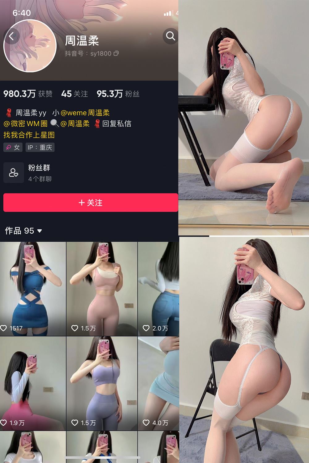 抖音 周温柔 微密圈 VIP嘉宾帖 NO.055期 【13P】最新至：2024.7.1-秘语喵