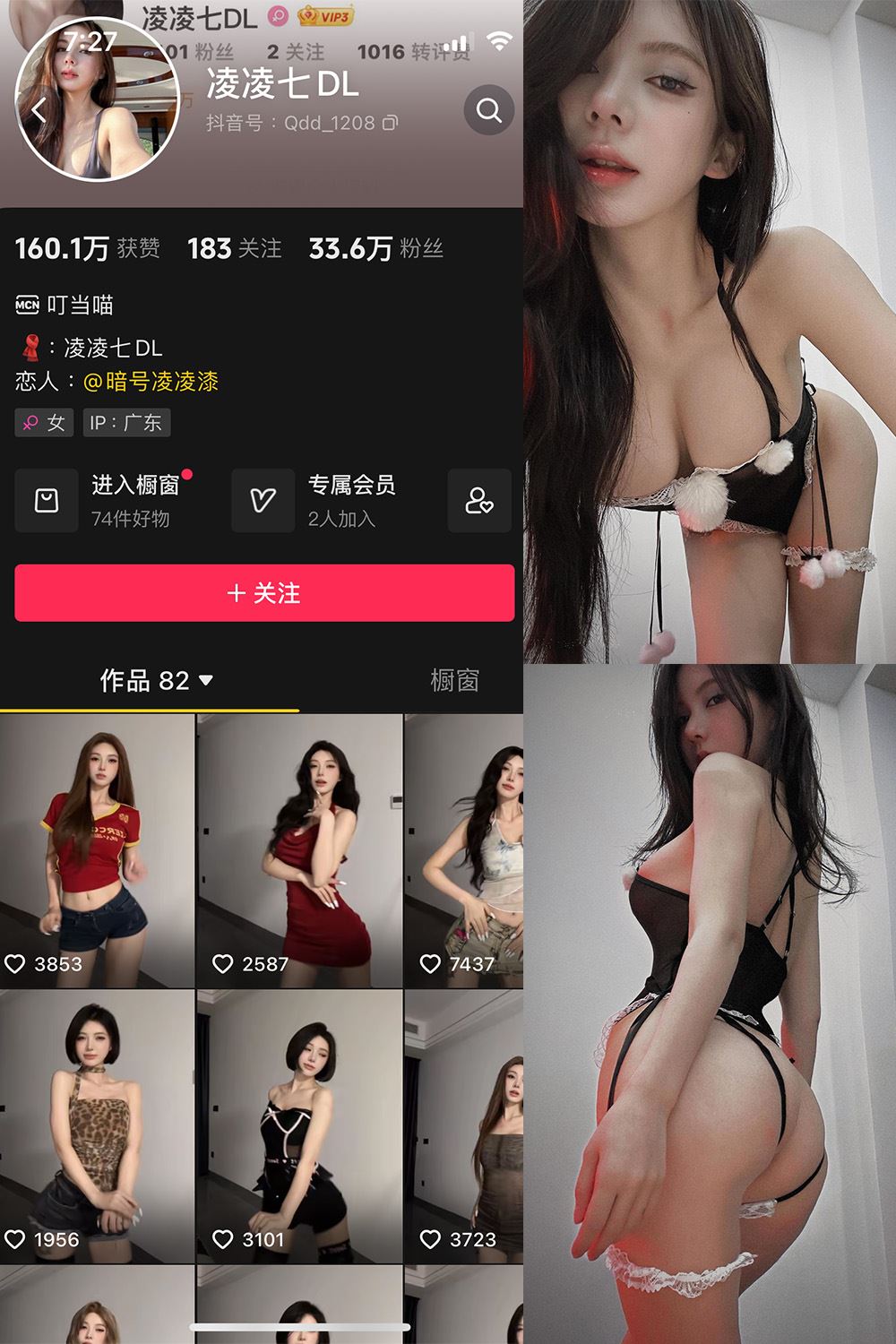 抖音 凌凌七DL 微密圈  NO.005期 【42P3V】最新至：2024.6.9-秘语喵