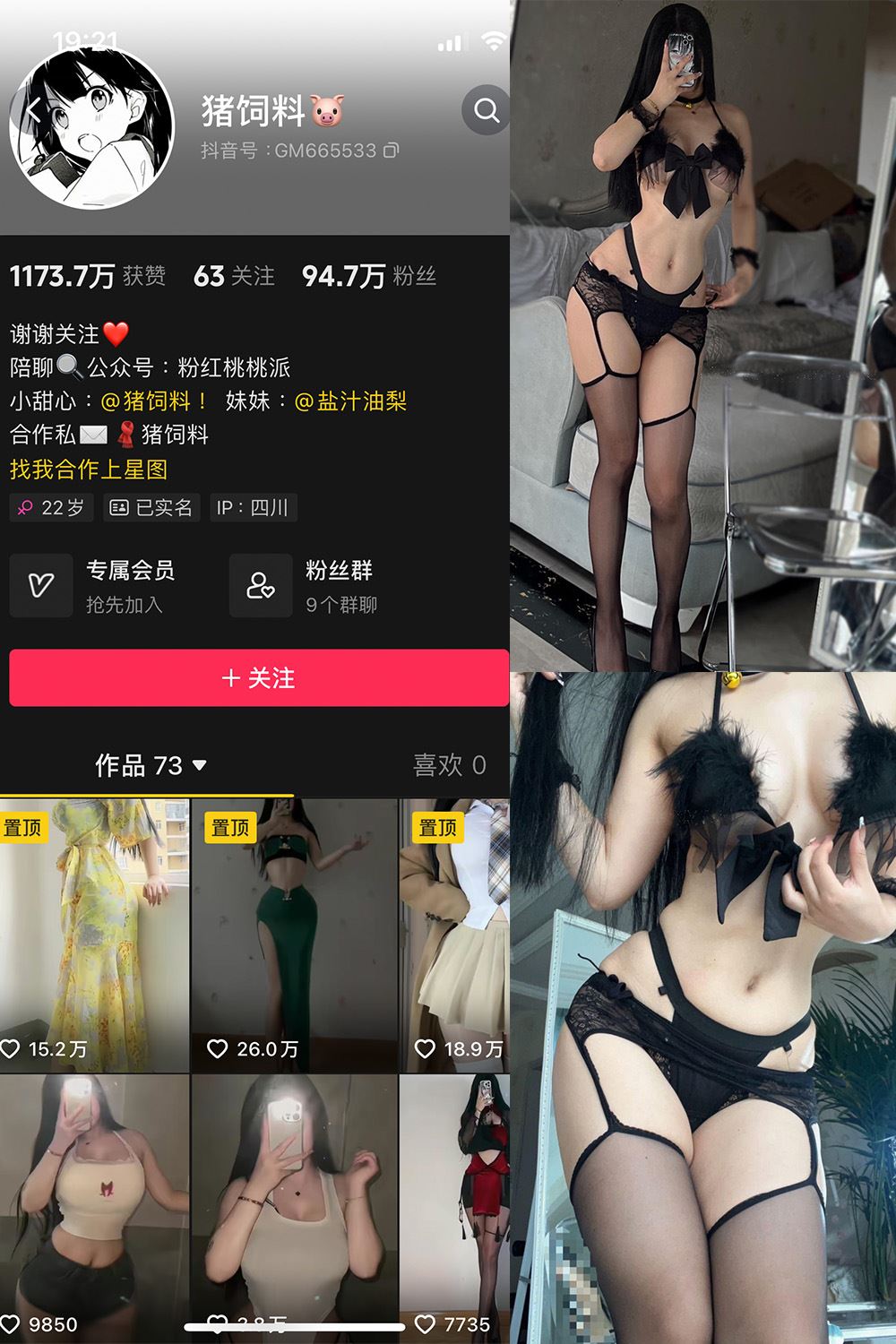 抖音 猪饲料 微密圈  NO.009期 【31P3V】最新至：2024.5.16-秘语喵