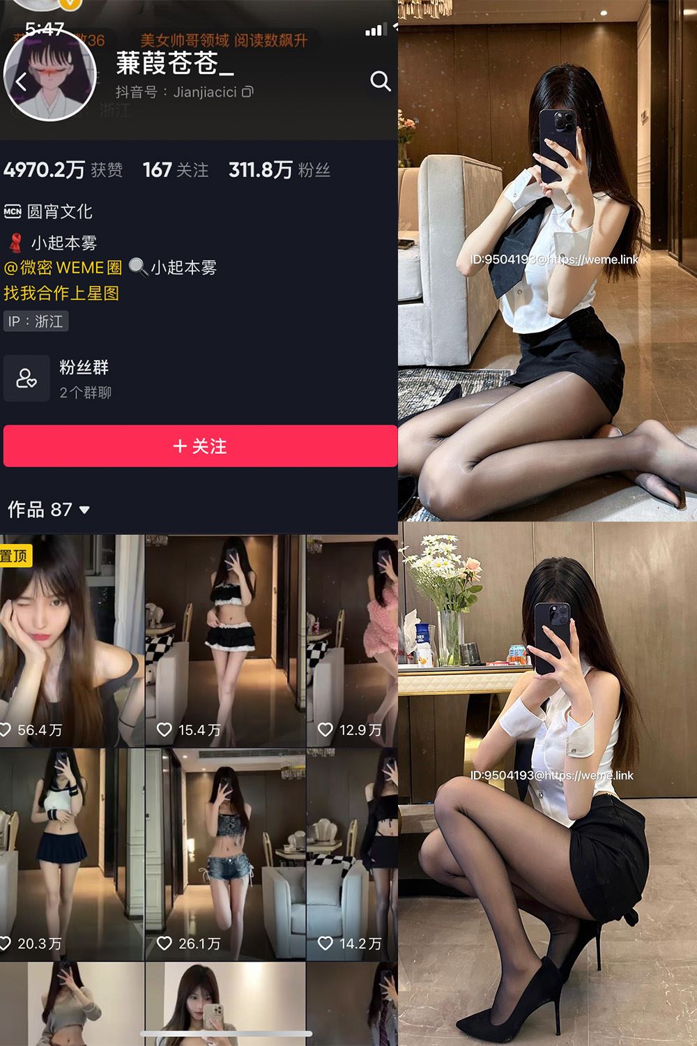 抖音 蒹葭苍苍 微密圈  NO.022期 【8P】-秘语喵