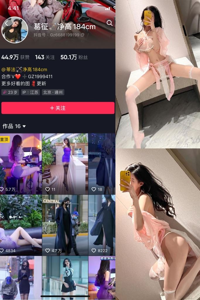 抖音 葛征 微密圈  NO.065期 【55P】最新至：2024.5.13-秘语喵