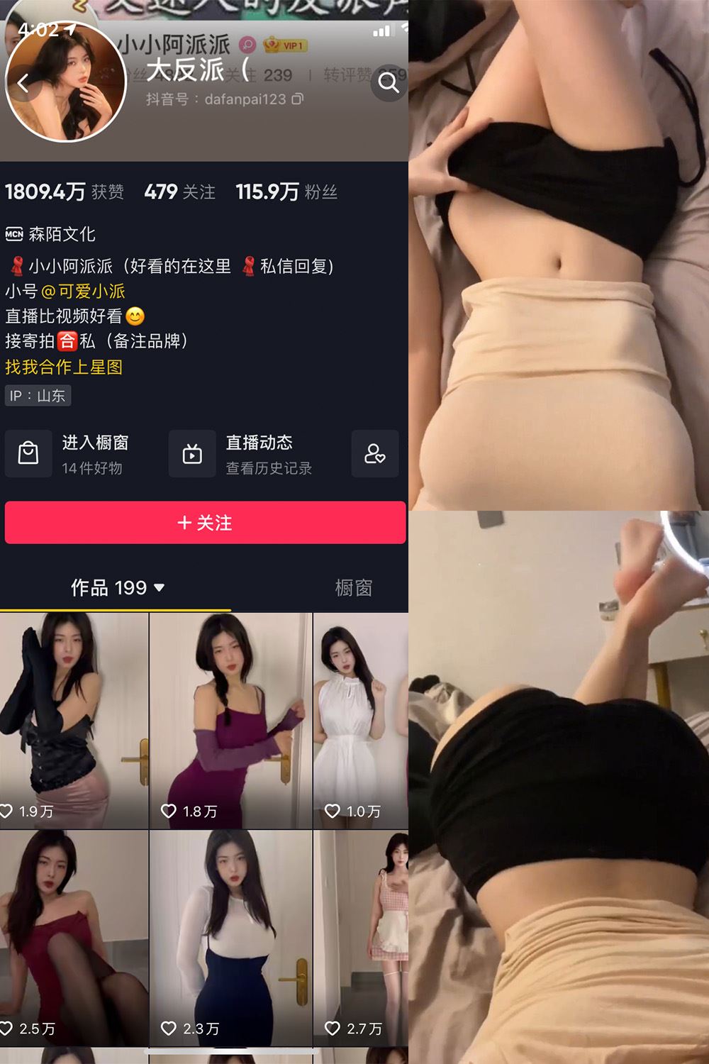 抖音 大反派 微密圈 NO.010期 【9P8V】-秘语喵