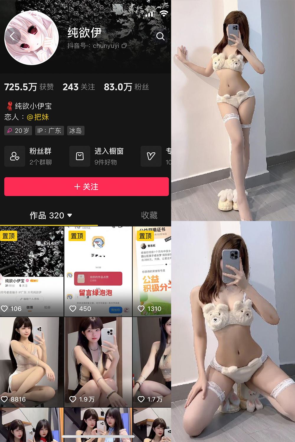 抖音 纯欲伊 微密圈  NO.004期 【52P2V】-秘语喵