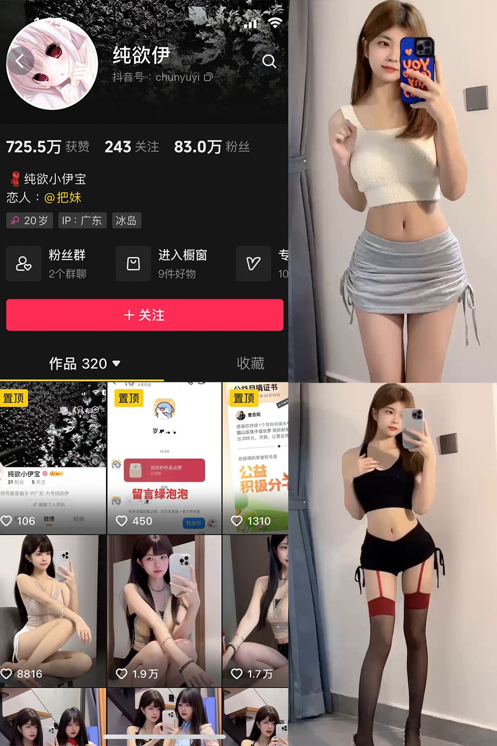 抖音 纯欲伊 微密圈  NO.002期 【2P16V】-秘语喵