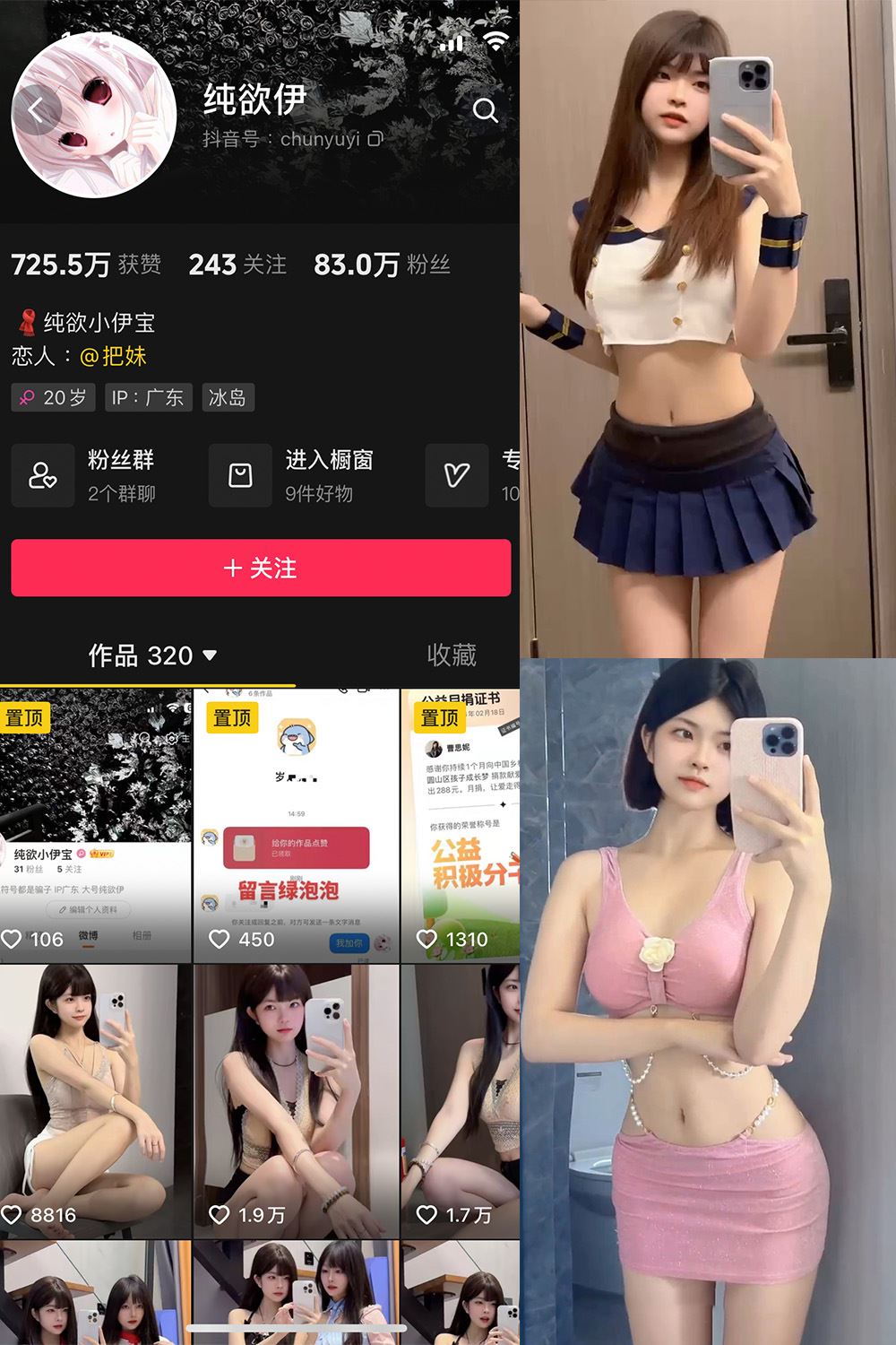 抖音 纯欲伊 微密圈  NO.001期 【2P21V】-秘语喵