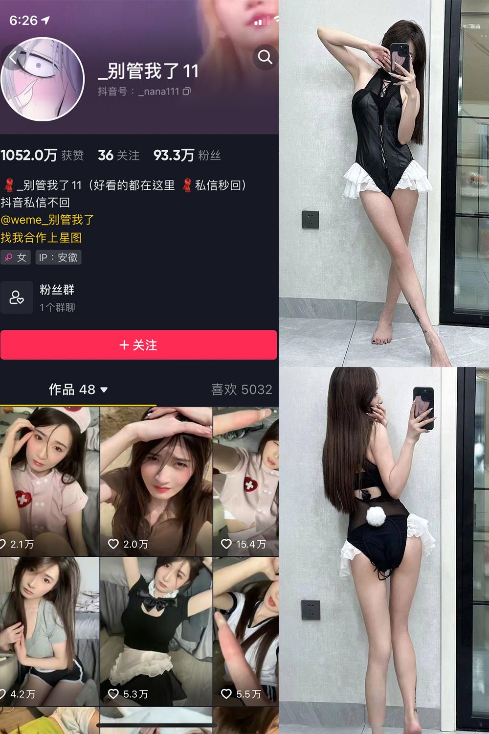 抖音 别管我了 微密圈 嘉宾 NO.020期 【9P】-秘语喵