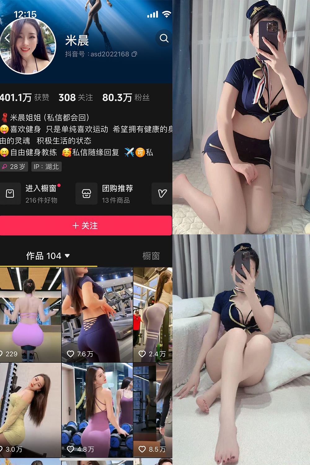 抖音米晨 微密圈  NO.010期 【24P】最新至：2024.3.30-秘语喵