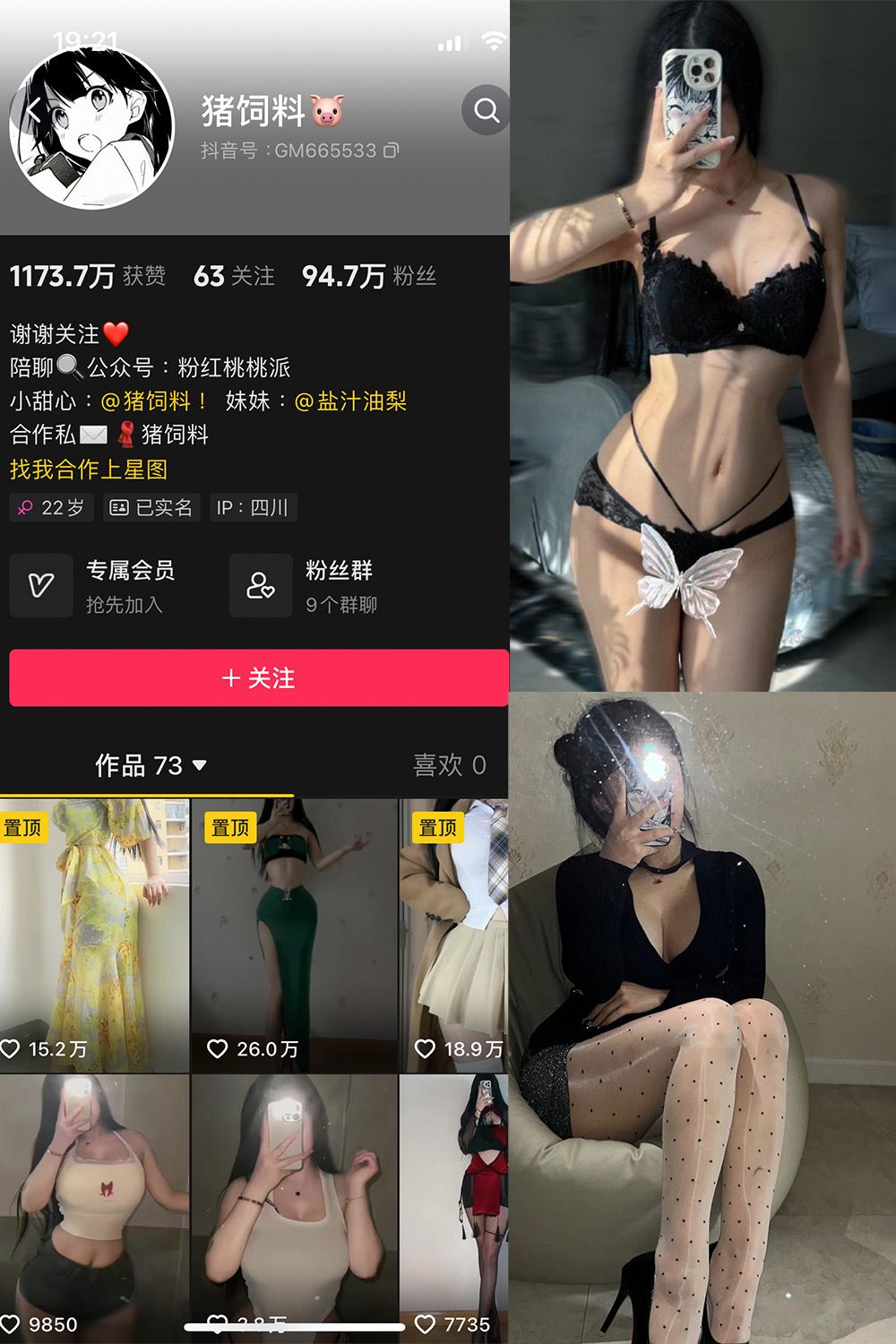 抖音 猪饲料 微密圈  NO.004期 【57P3V】-秘语喵