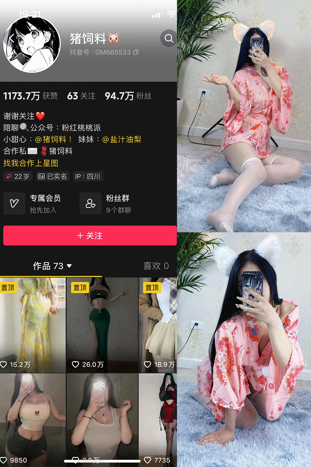 抖音 猪饲料 微密圈  NO.001期 【80P】-秘语喵