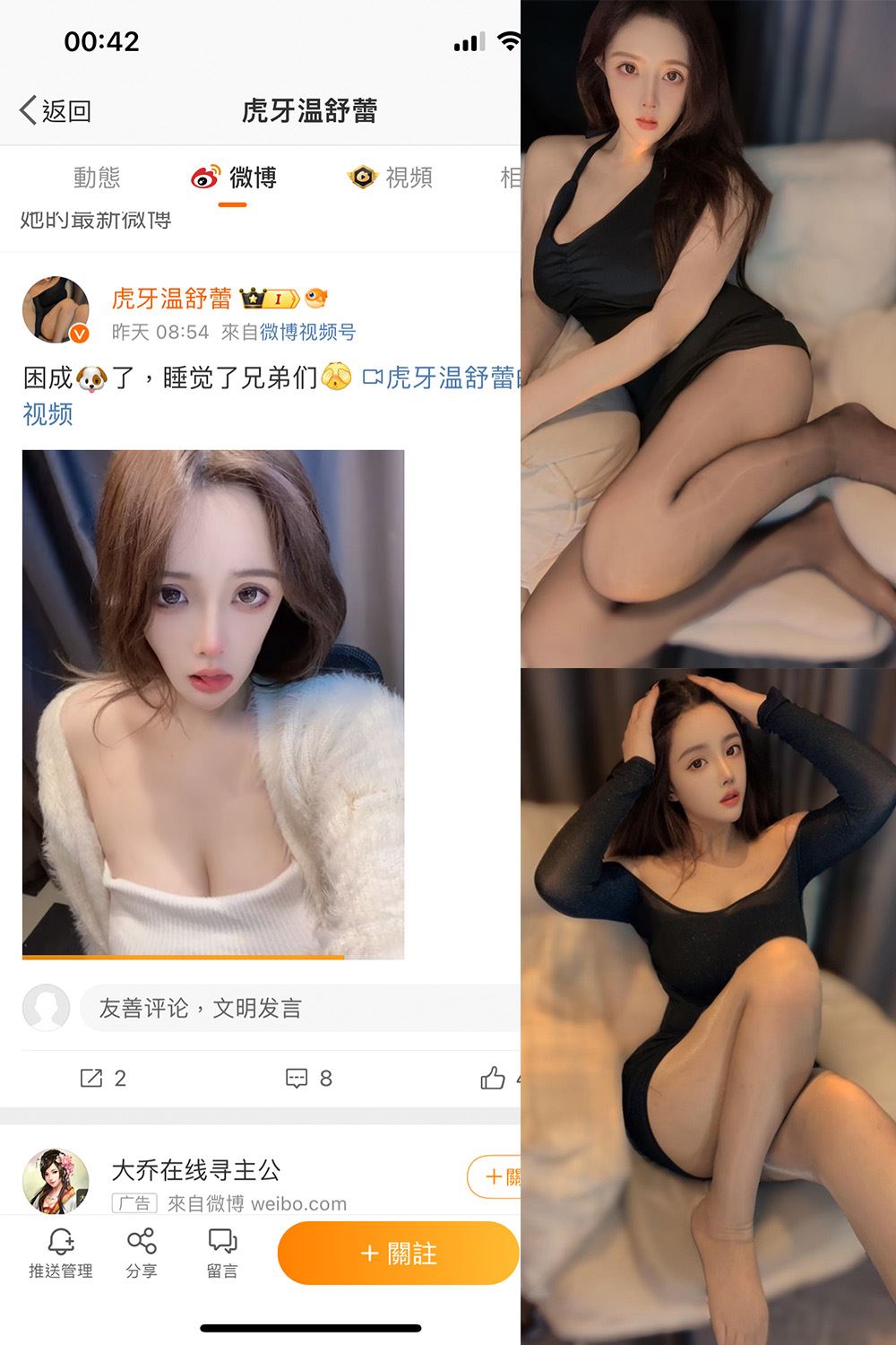 抖音 温舒蕾 微密圈 NO.002期 【47P】-秘语喵