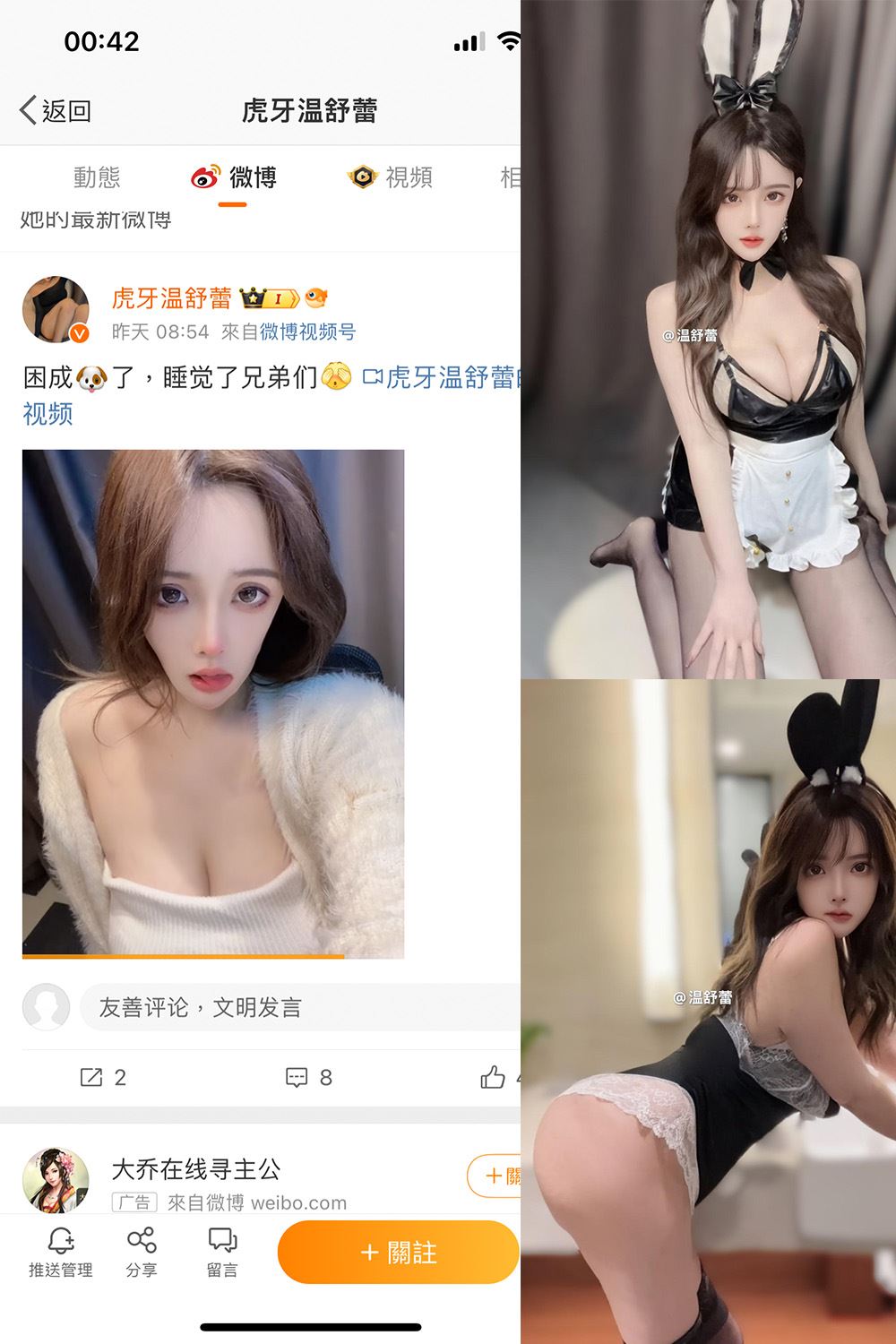 抖音 温舒蕾 微密圈 NO.001期 【48P】-秘语喵