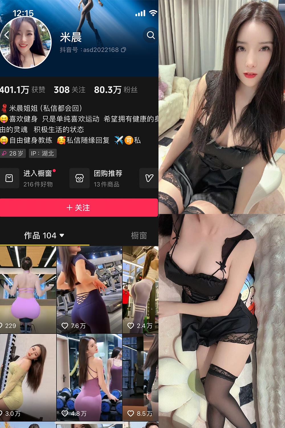 抖音米晨 微密圈  NO.007期 【17P1V】最新至：2024.2.04-秘语喵