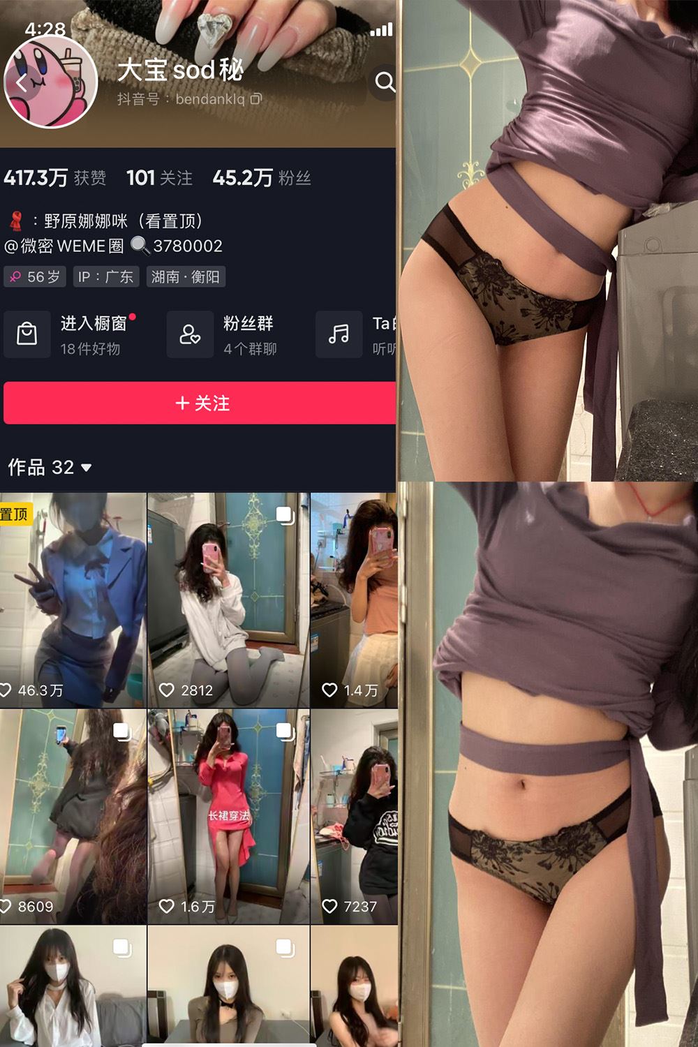 抖音 大宝sod秘 微密圈  NO.031期 【7P1V】最新至：2024.1.28-秘语喵