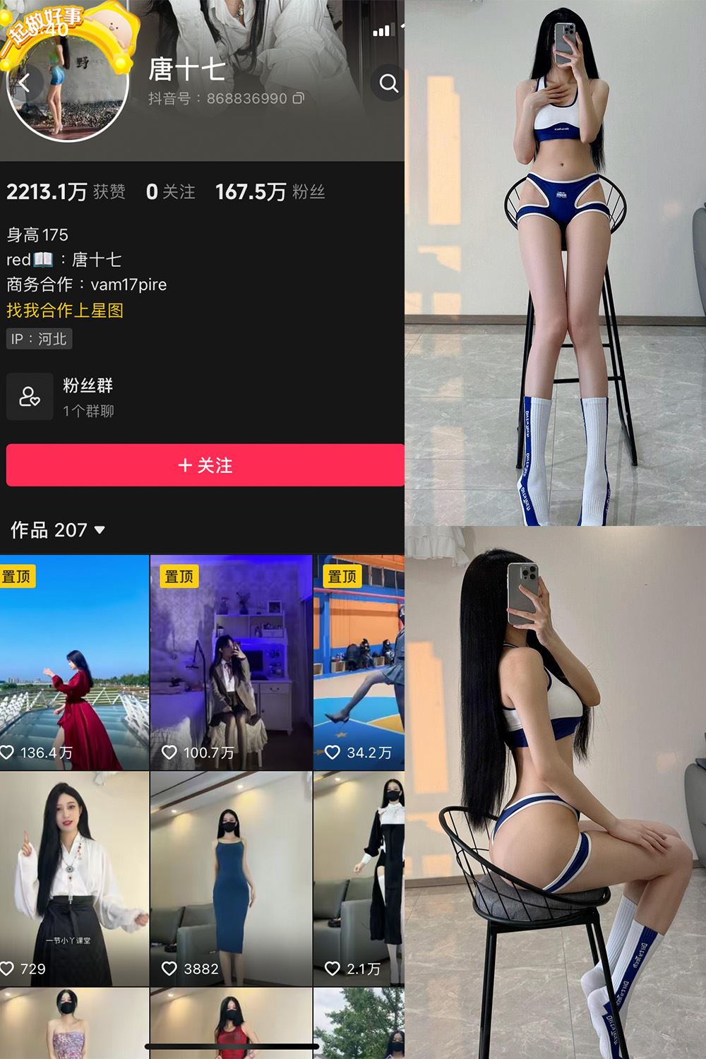 抖音 唐十七 微密圈 NO.019期 【15P】最新至：2024.1.24-秘语喵