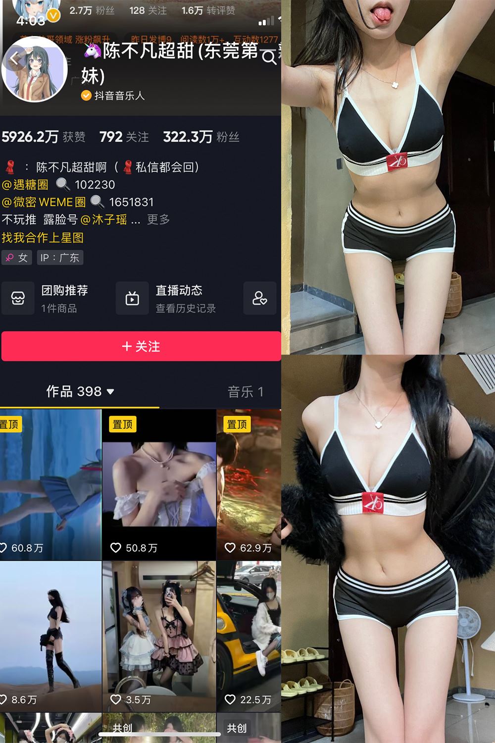 抖音 陈不凡超甜 微密圈  NO.034期 【18P1V】最新至：2024.1.25-秘语喵