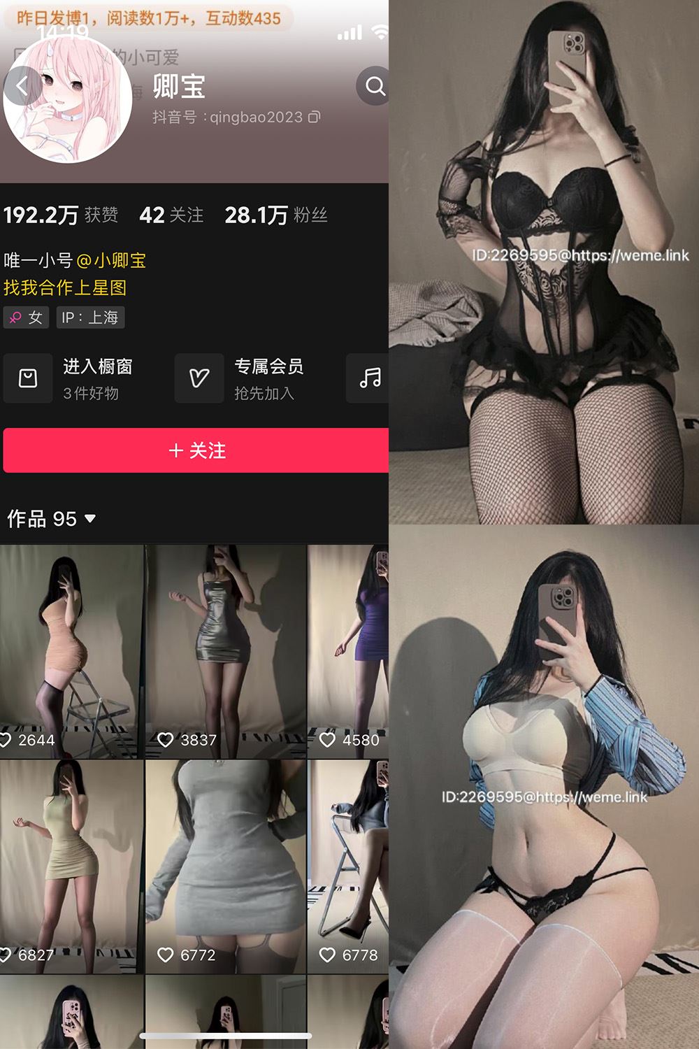 抖音 卿宝 微密圈 NO.002期 【38P】最新至：2024.1.21-秘语喵